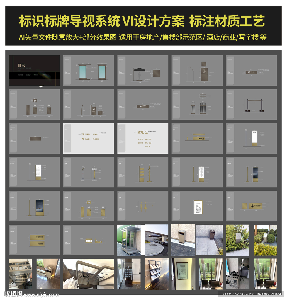 标识标牌导视系统VI设计