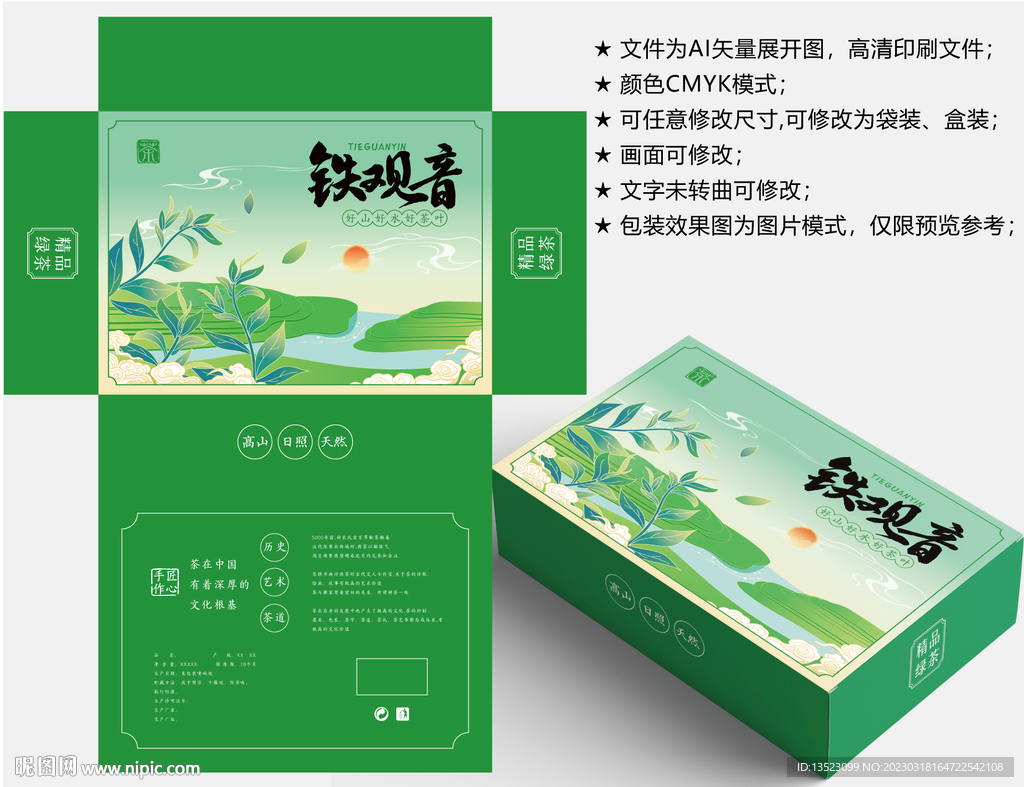 茶叶包装 绿茶盒子