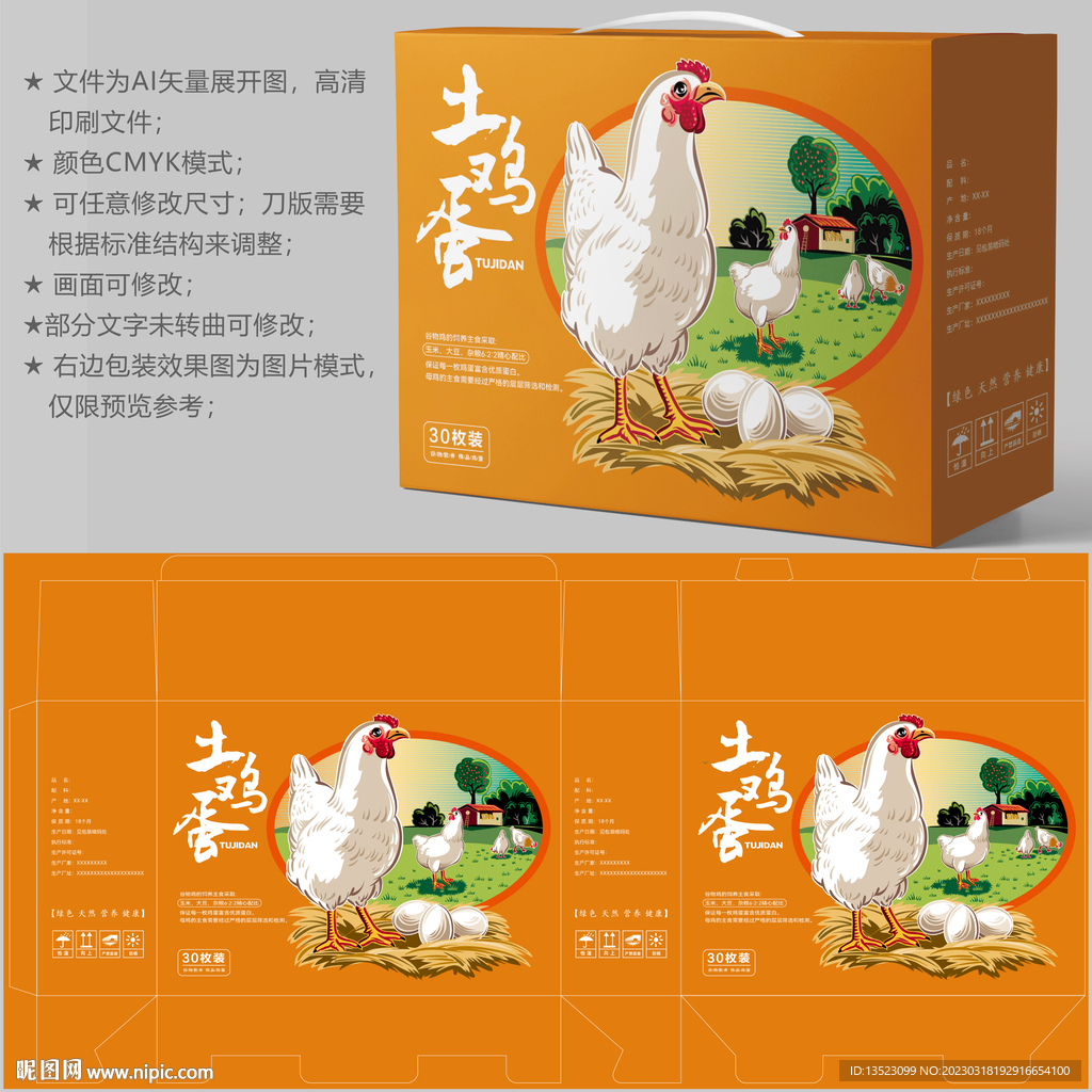 鸡蛋包装 土鸡蛋礼盒