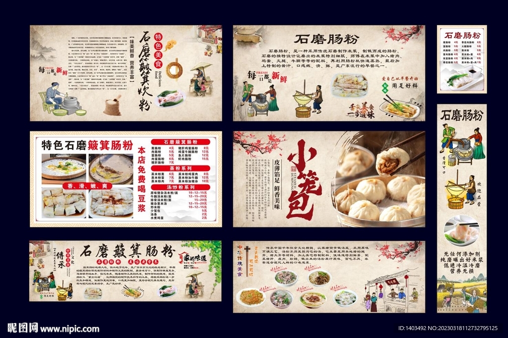 石磨肠粉