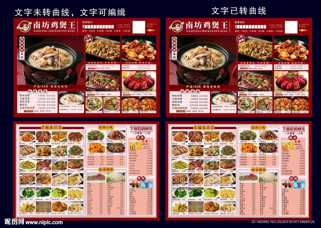 鸡煲王菜单