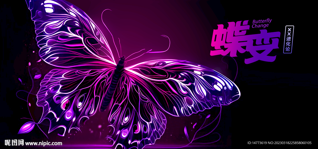 蝶变海报