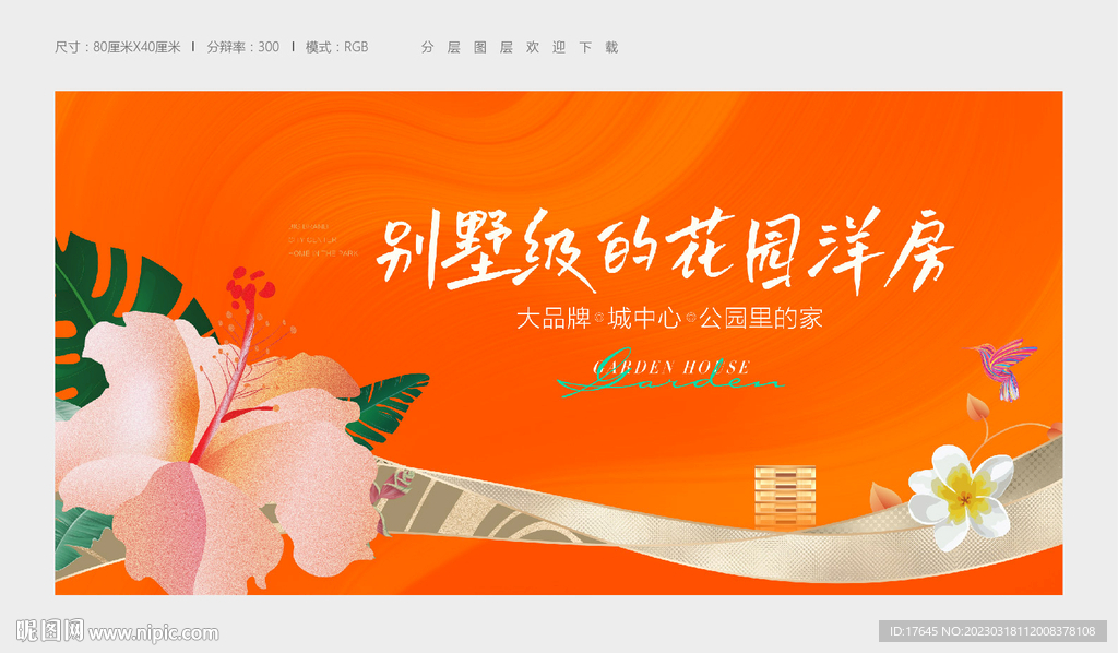 春季购房
