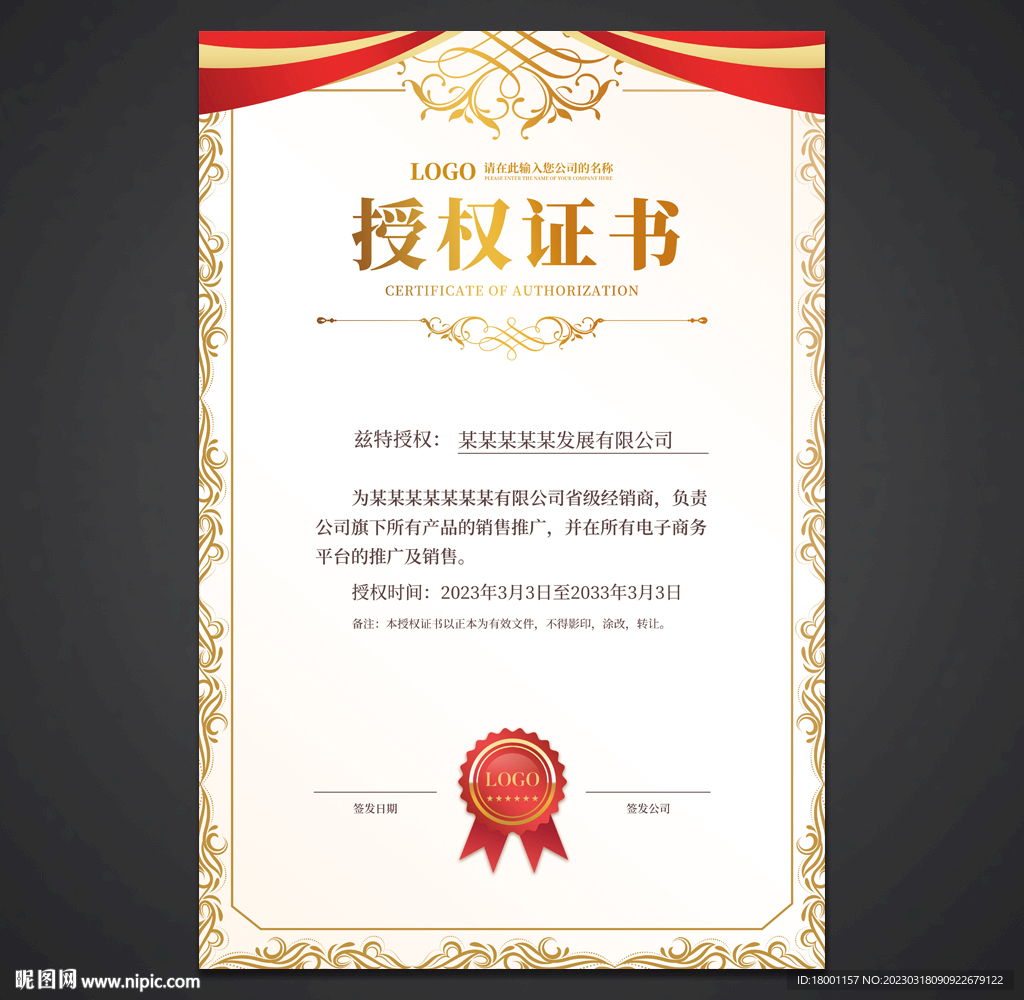 授权书