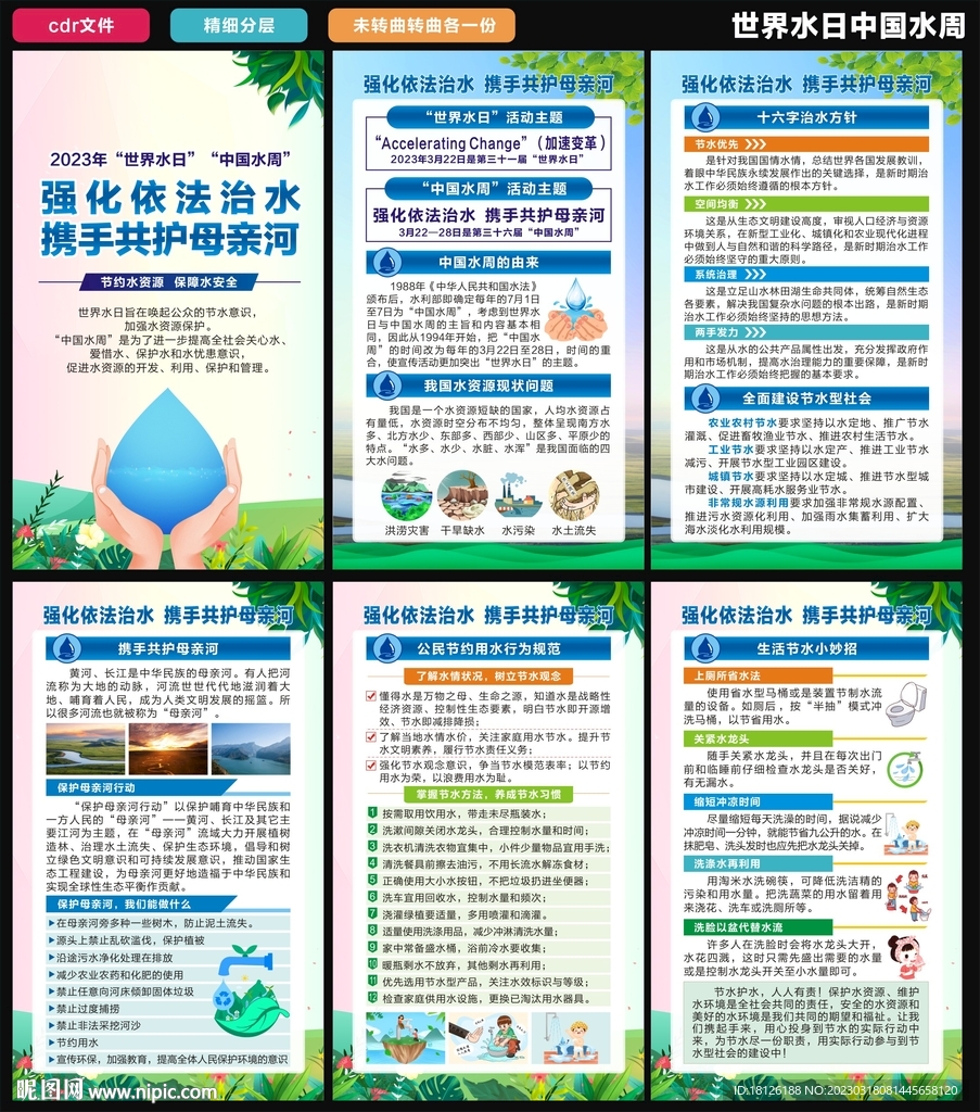 中国水周