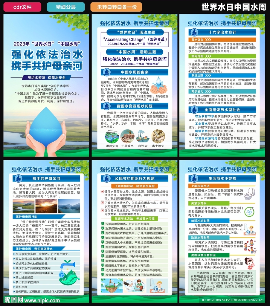 中国水周海报