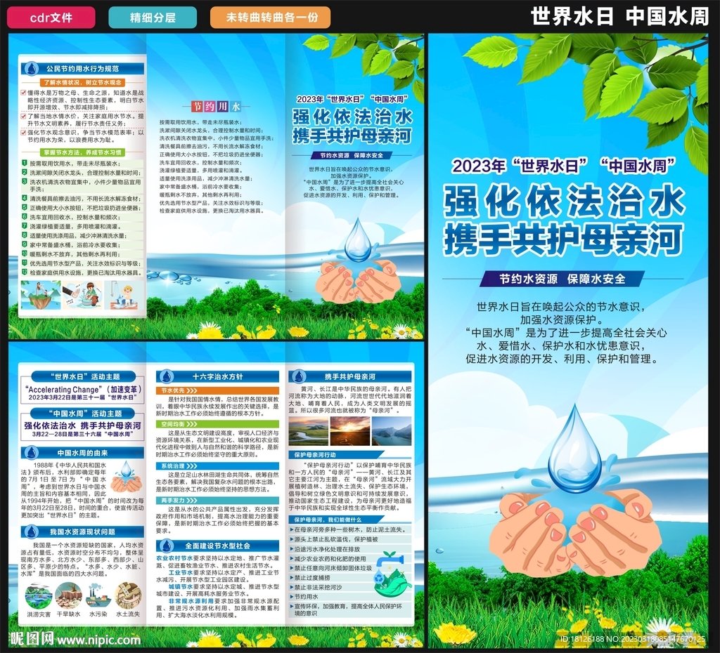 中国水周
