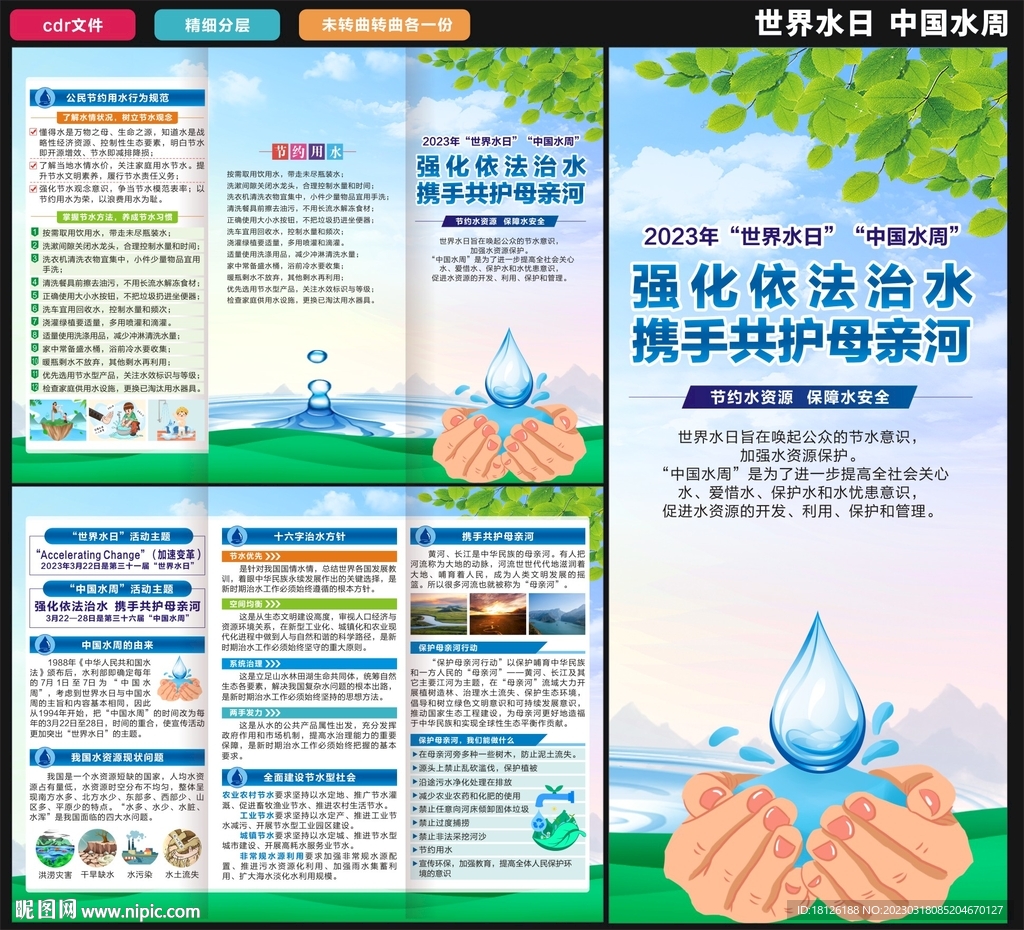 中国水周三折页
