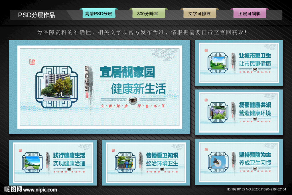 爱国卫生运动文化墙