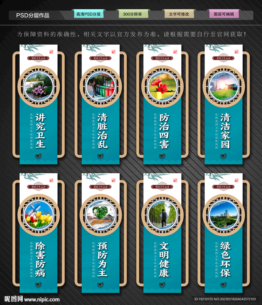 爱国卫生月文化墙