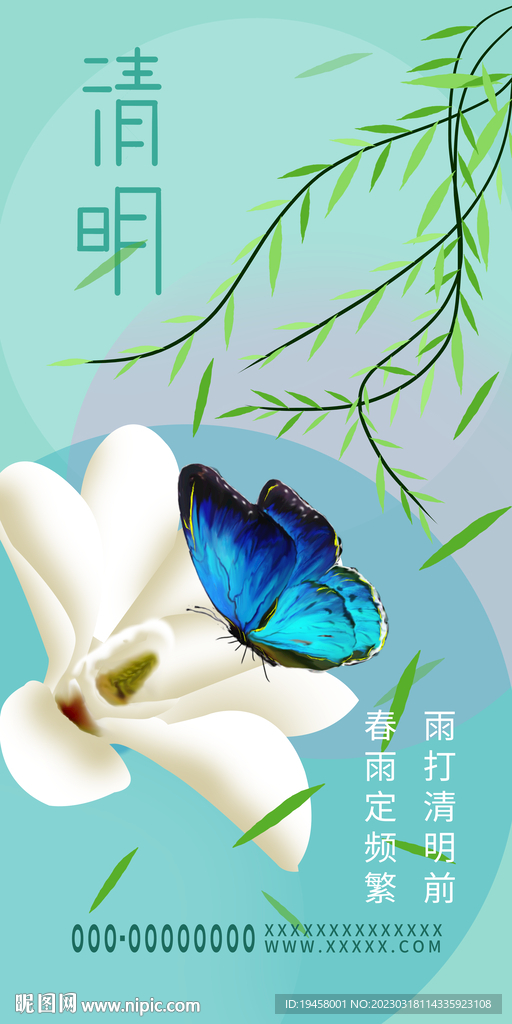 清明节海报