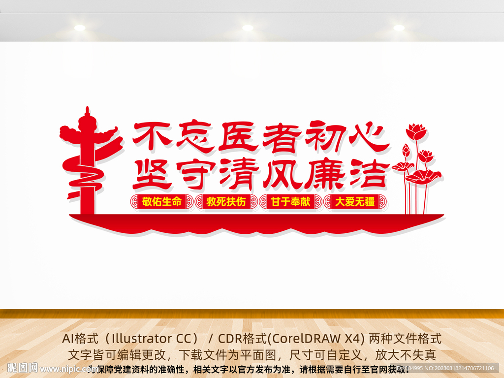 不忘医者初心
