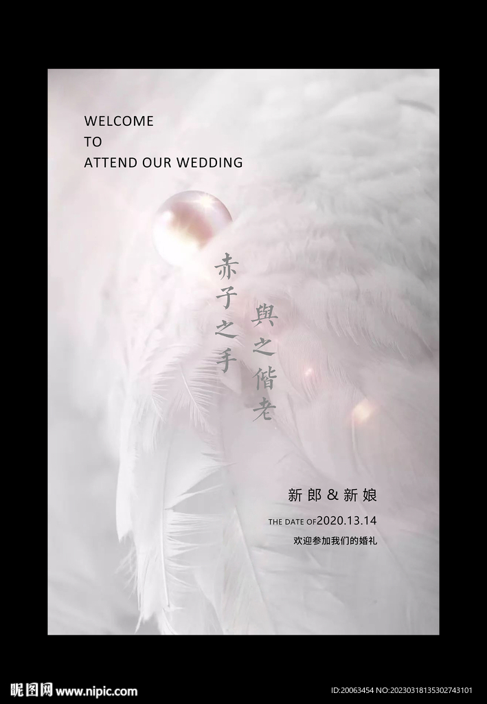 婚礼水牌