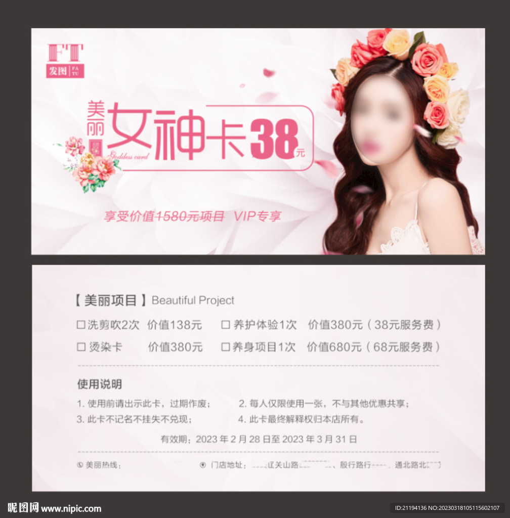女神卡 美容卡