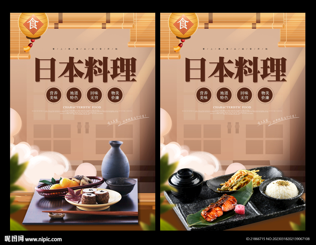 日本料理