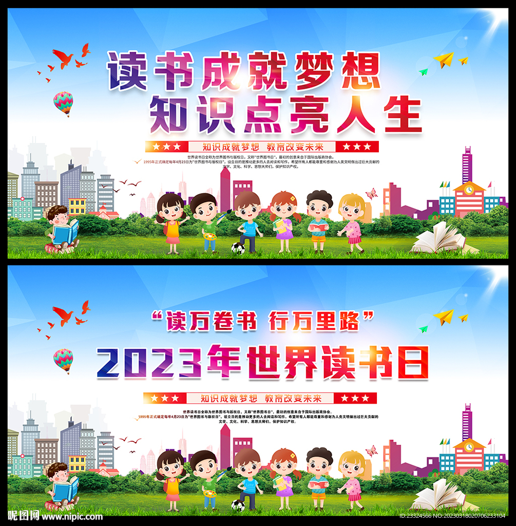 世界读书日