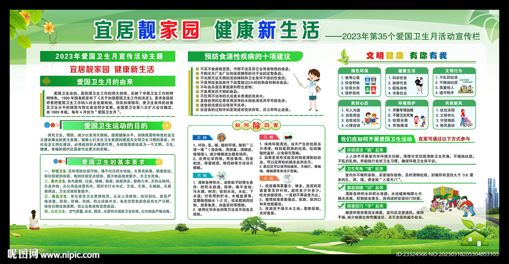 宜居靓家园 健康新生活