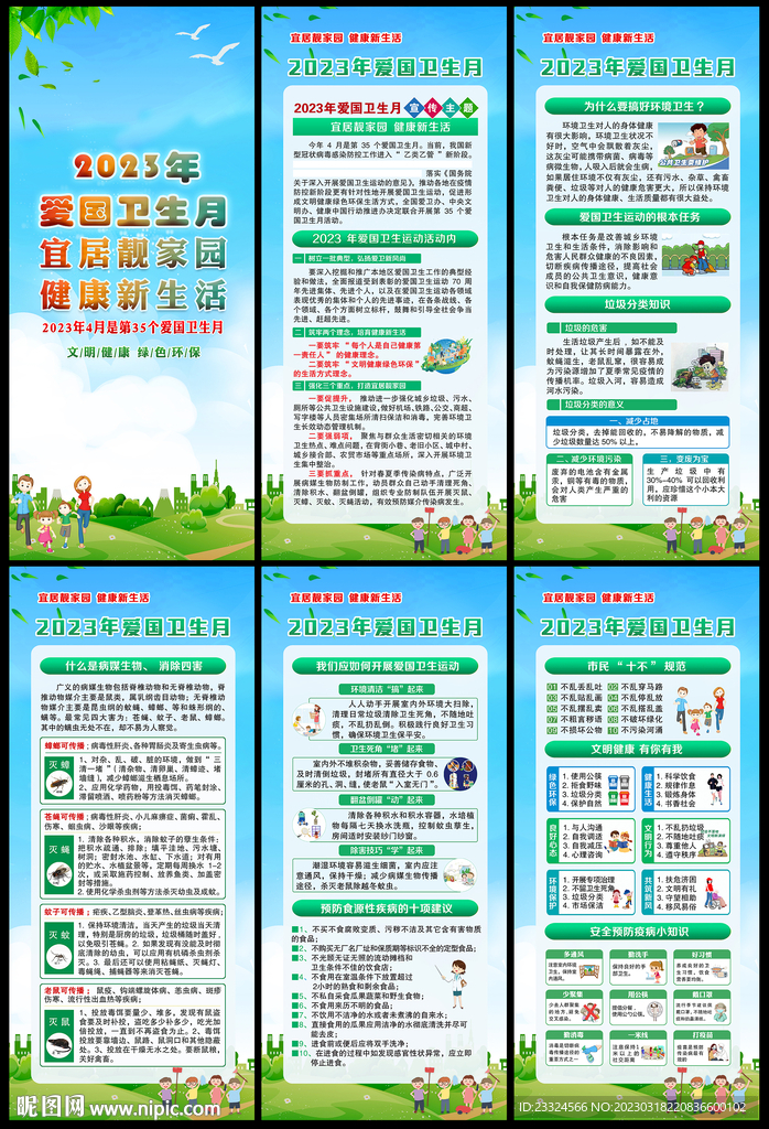 2023年爱国卫生月活动展架