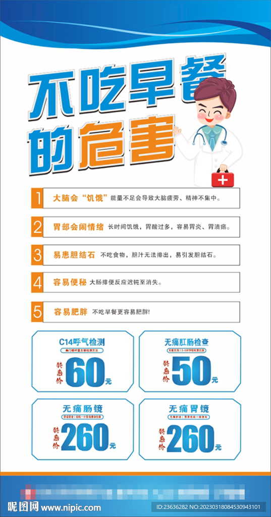 不吃早餐的危害