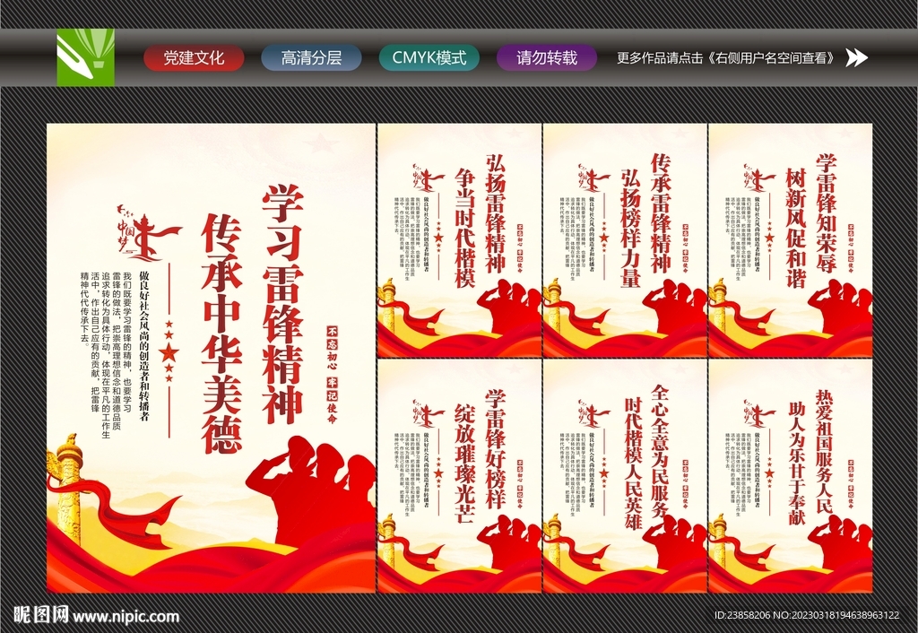 学雷锋标语