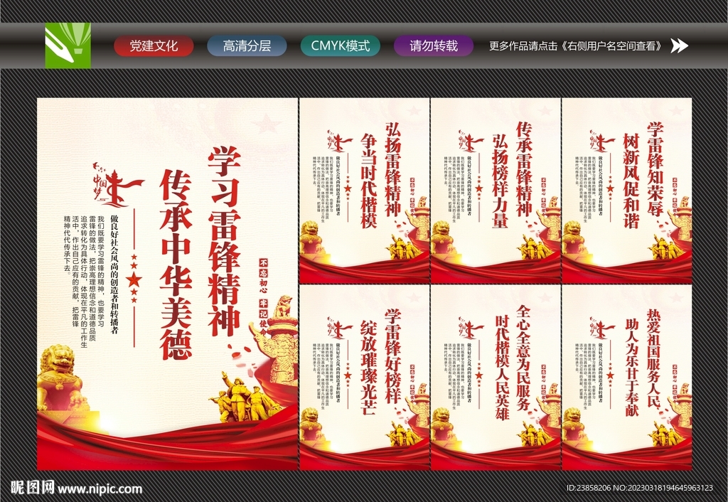 学雷锋标语