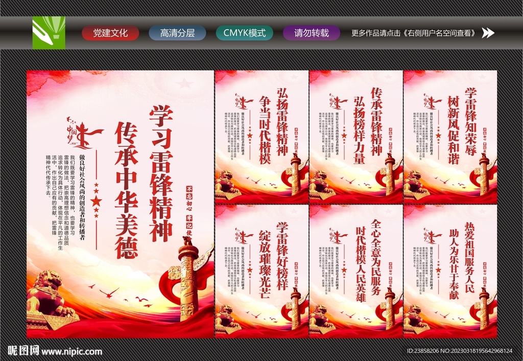 学雷锋