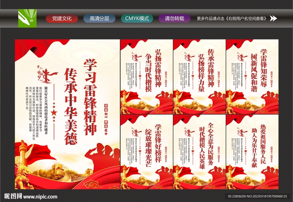 学雷锋