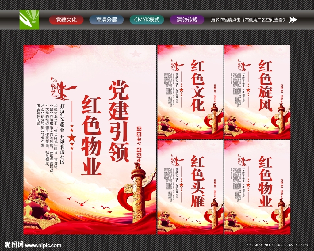 红色物业服务