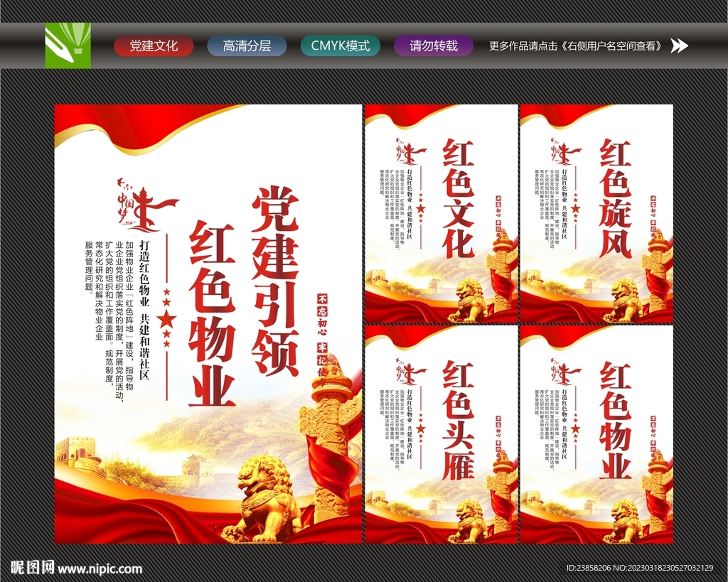 红色物业服务