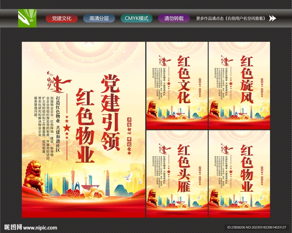 红色物业展板