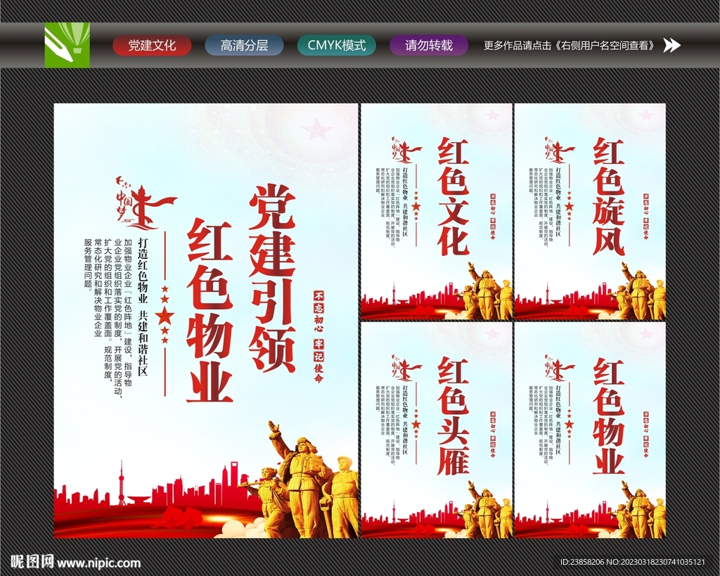 红色物业党建引领