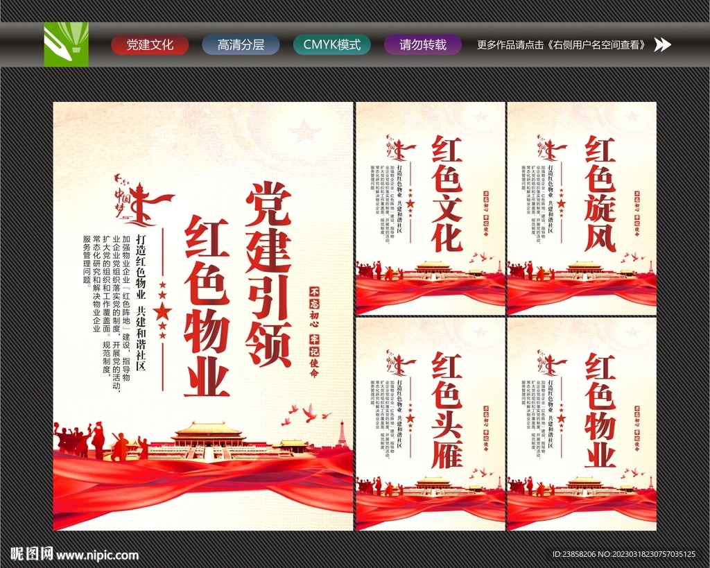 红色物业党建引领