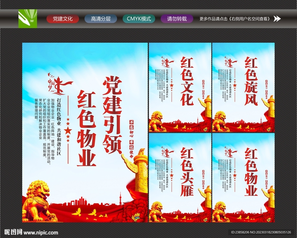 红色物业党建引领