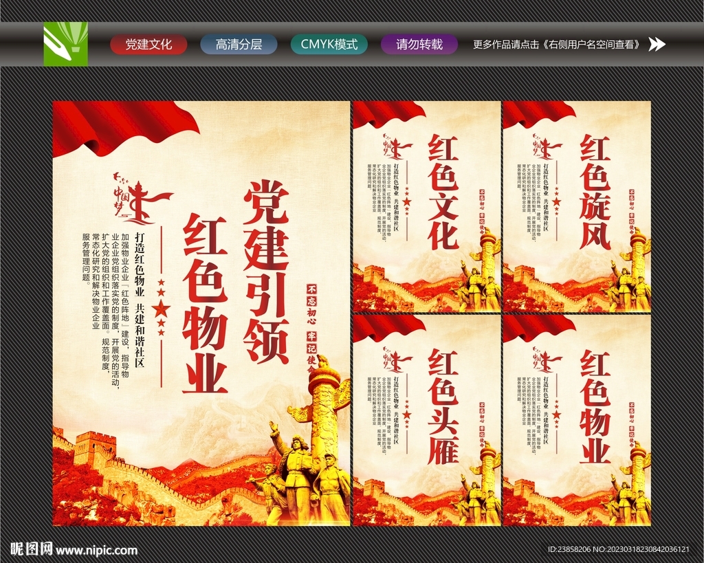 党建引领红色物业