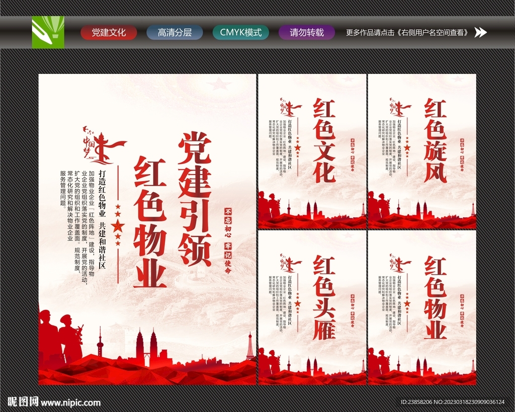 党建引领红色物业