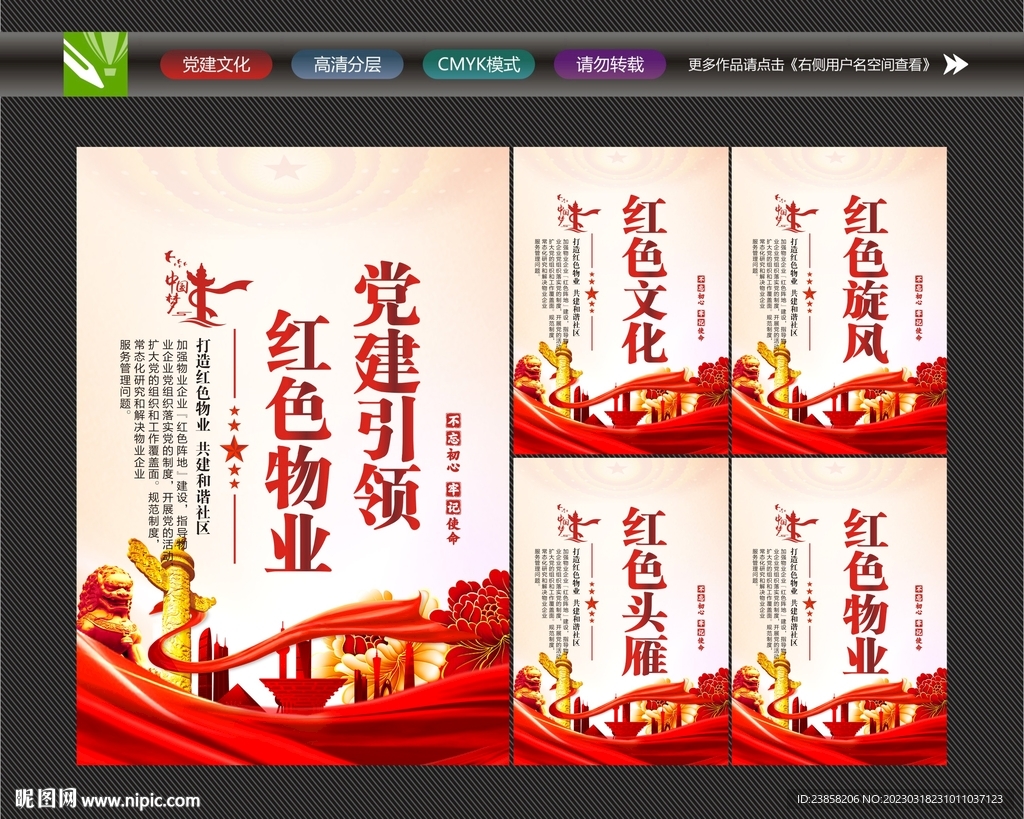 红色物业党建引领