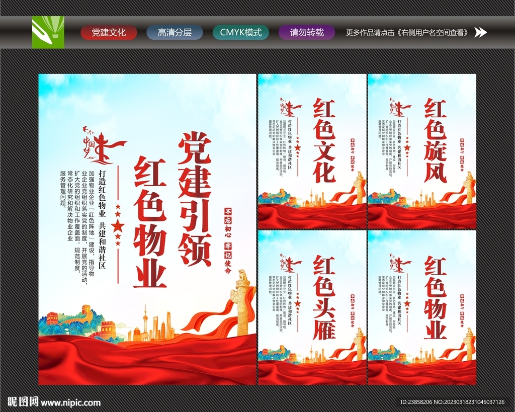 红色物业党建引领