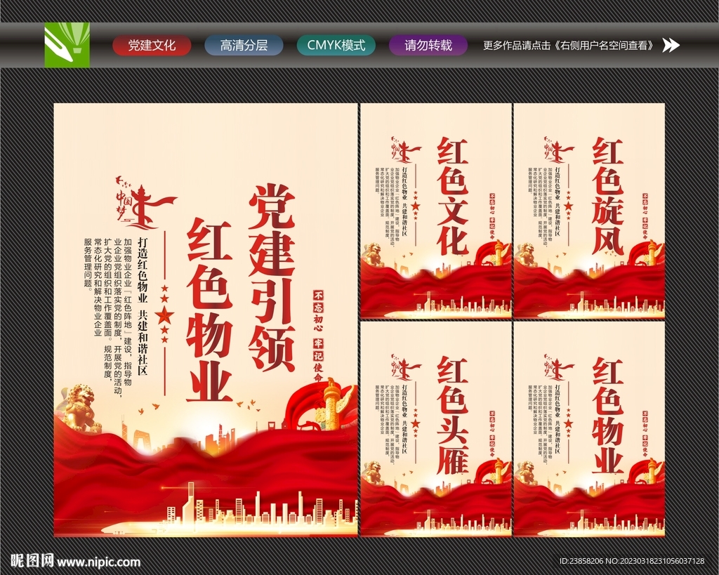红色物业党建引领