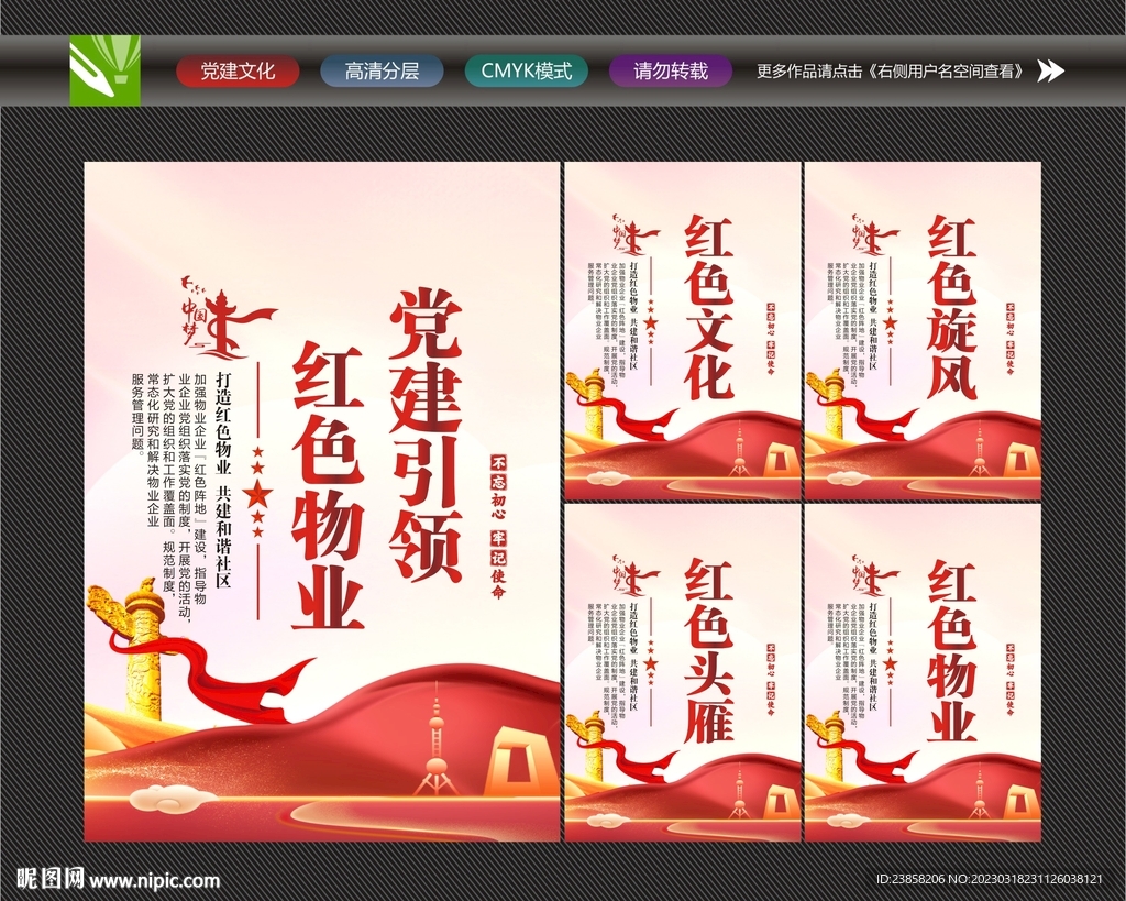 红色物业党建引领