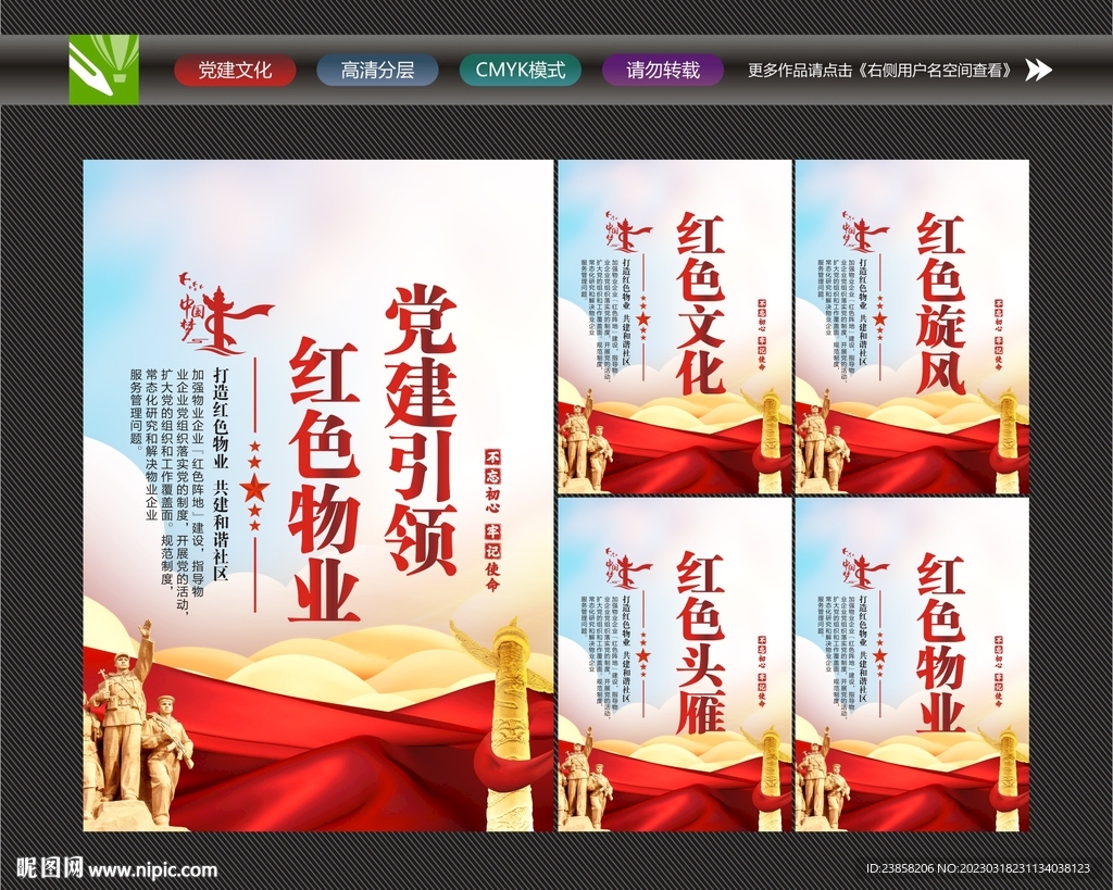 红色物业党建引领