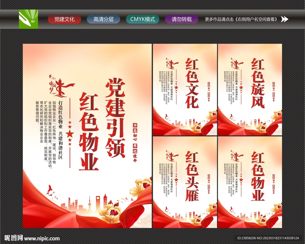 红色物业文化