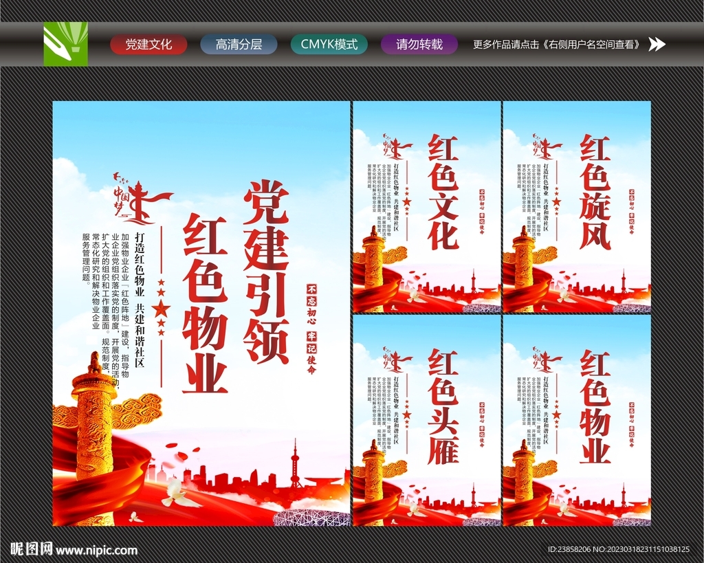 红色物业文化