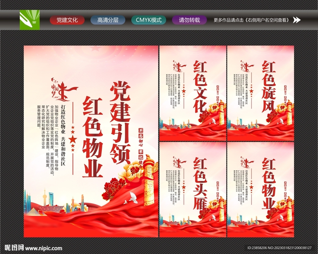 红色物业文化