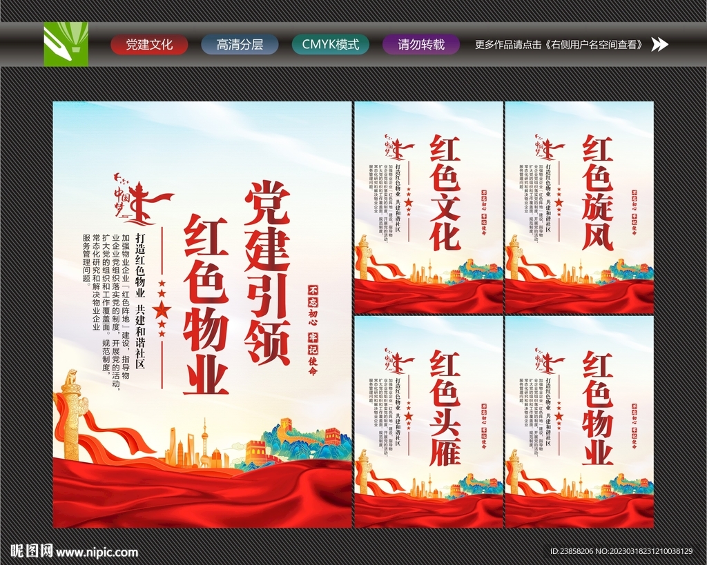 红色物业文化