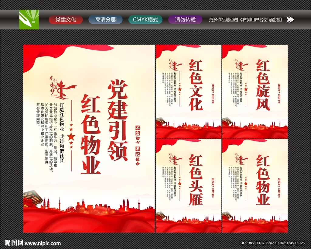 红色物业
