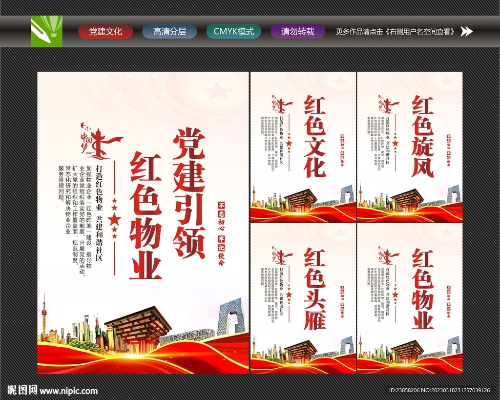 红色物业文化