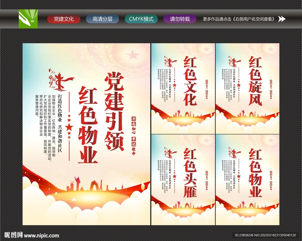 红色物业