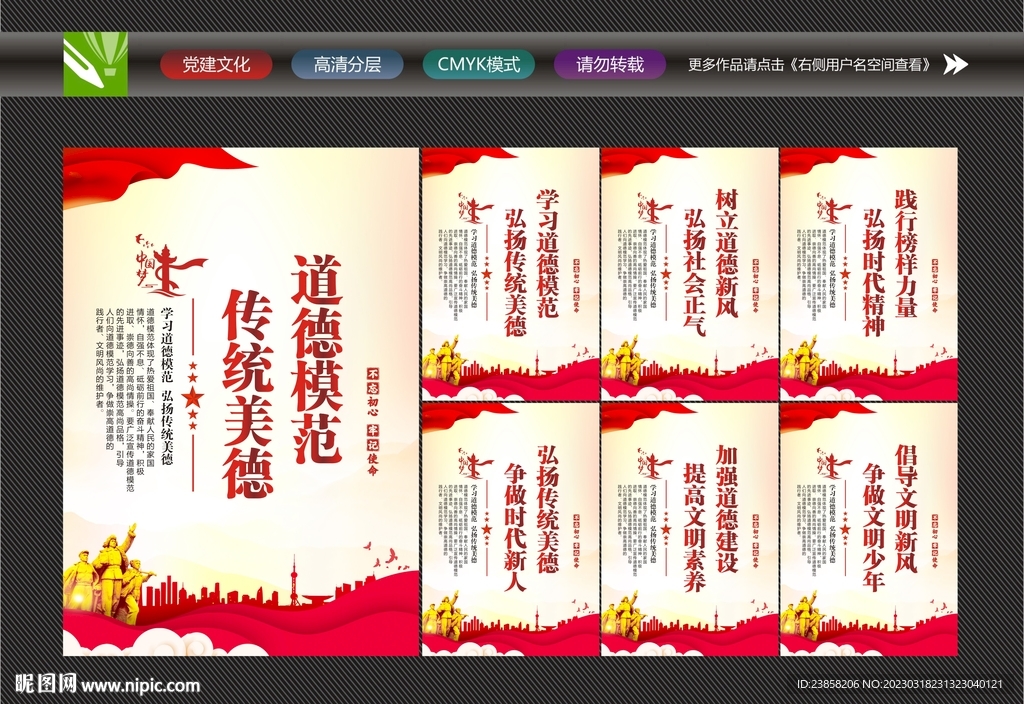 弘扬中华传统美德