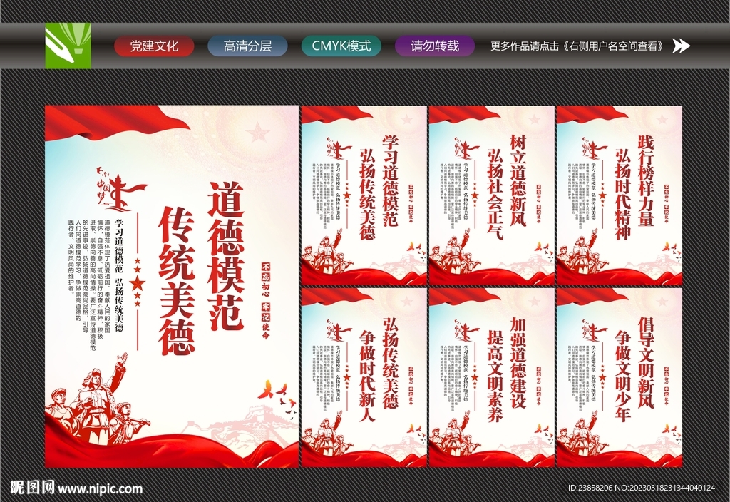 中华传统美德