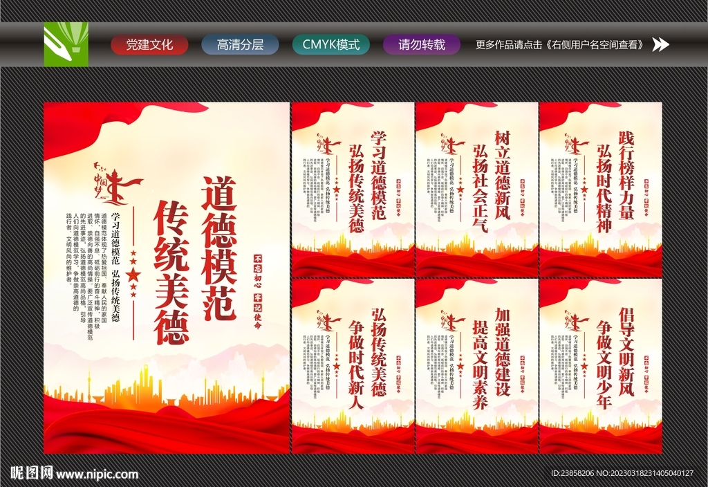 中华传统美德